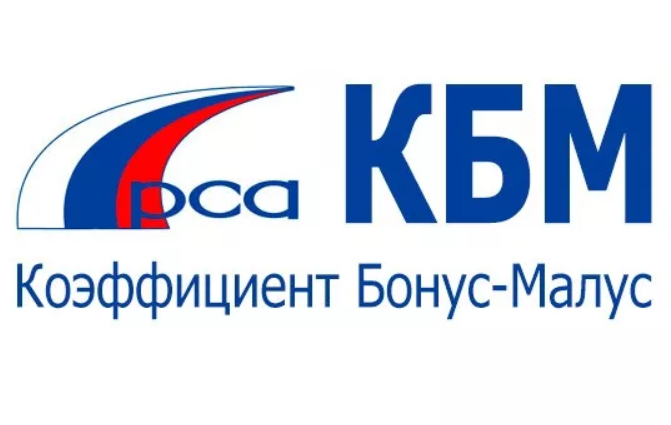 КБМ в страховых компаниях КБМ в страховых компаниях